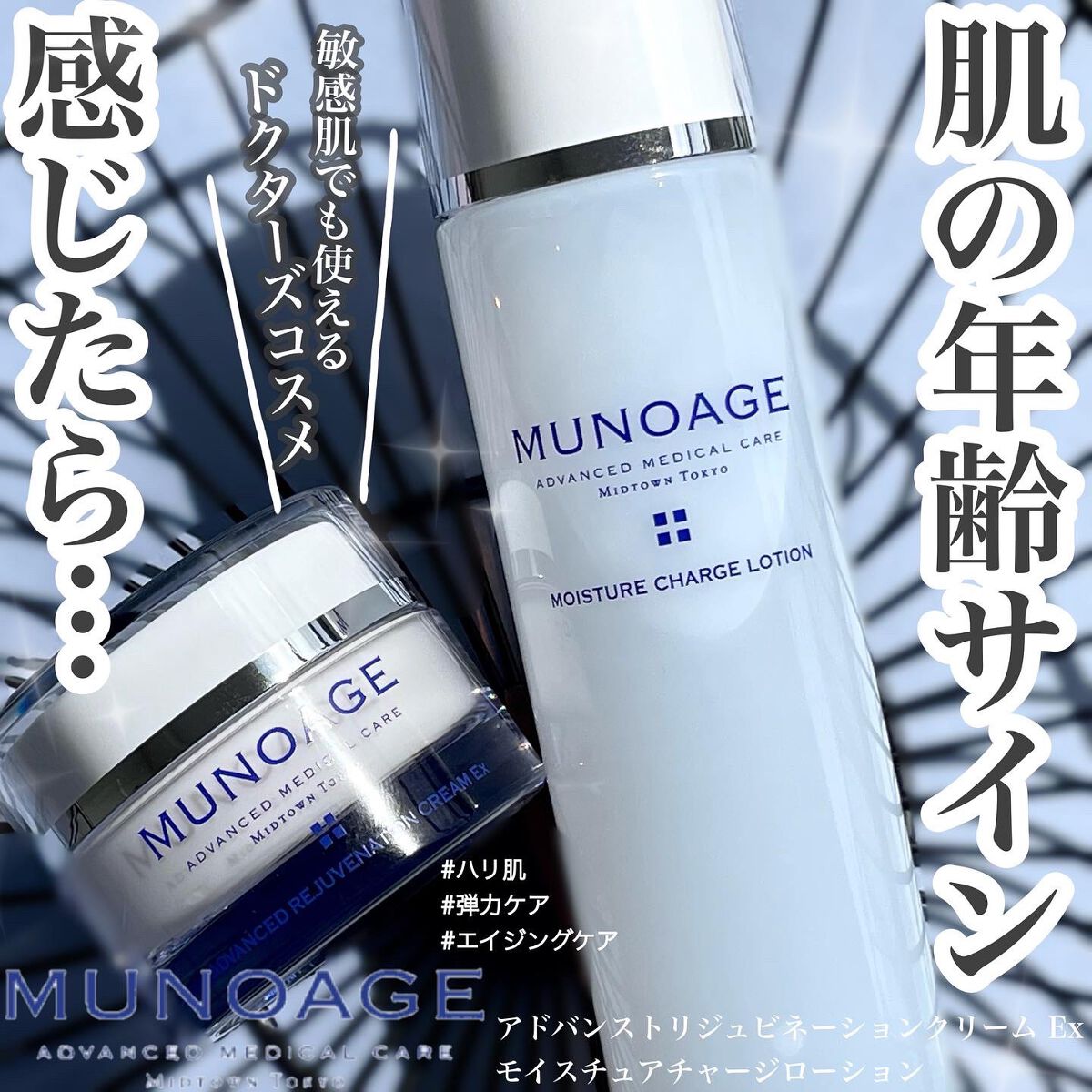 モイスチュアチャージローション/MUNOAGE(ミューノアージュ)/化粧水を使ったクチコミ（1枚目）