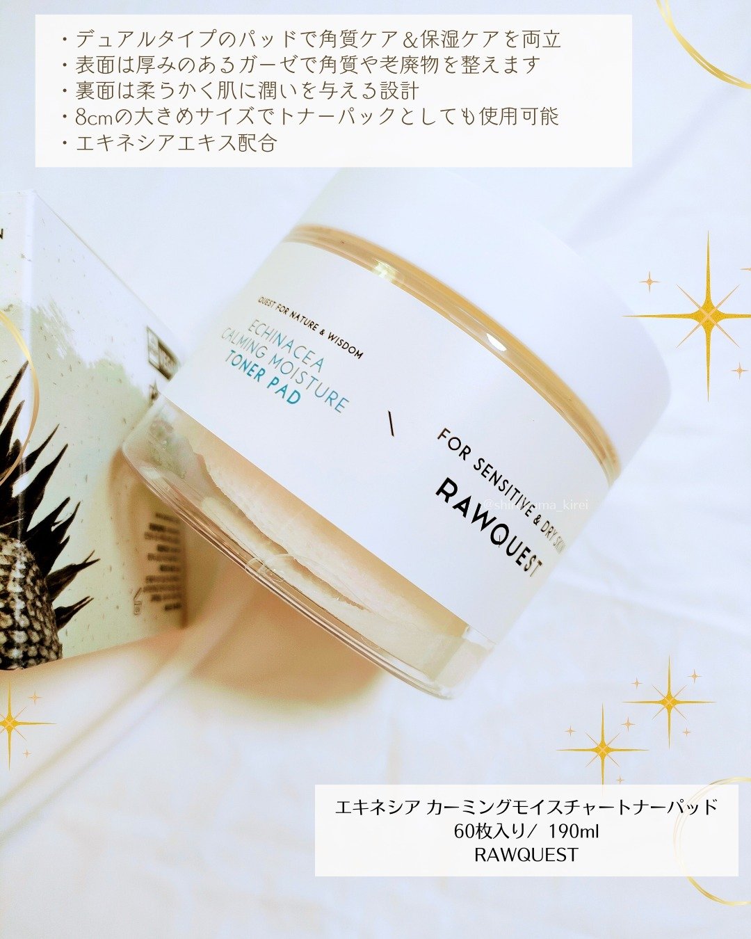 エキネシア カーミングモイスチャートナーパッド/RAWQUEST/トナーパッドを使ったクチコミ（2枚目）