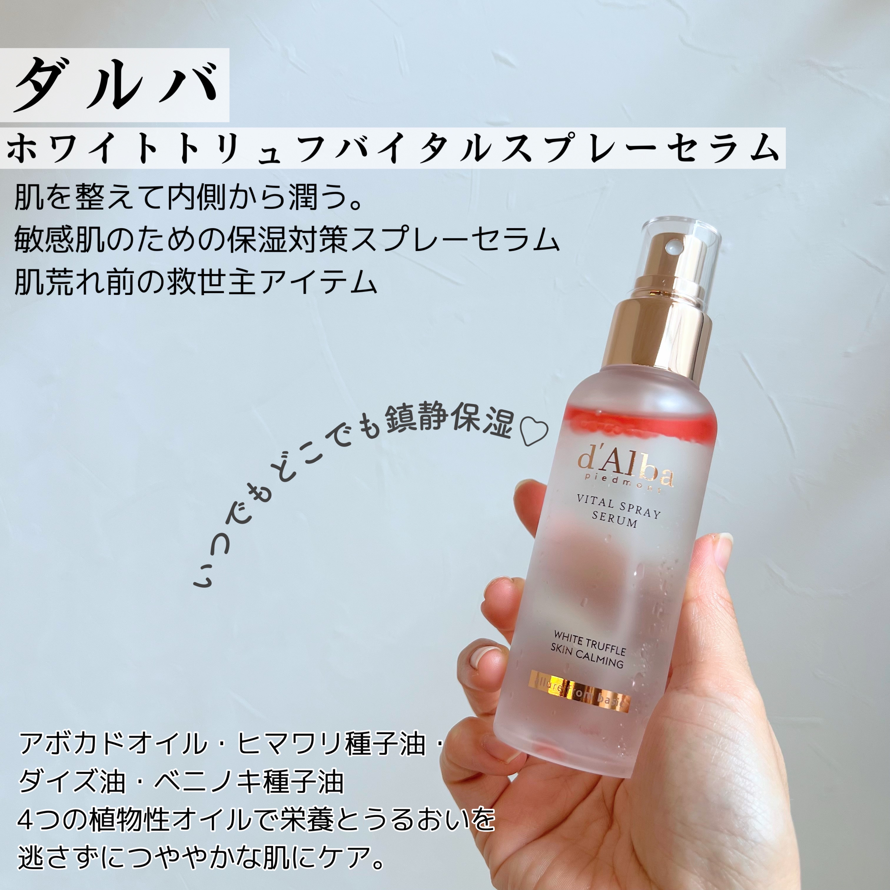 ダルバ ホワイトトリュフバイタルスプレーセラム/ダルバ/ミスト状化粧水を使ったクチコミ（3枚目）