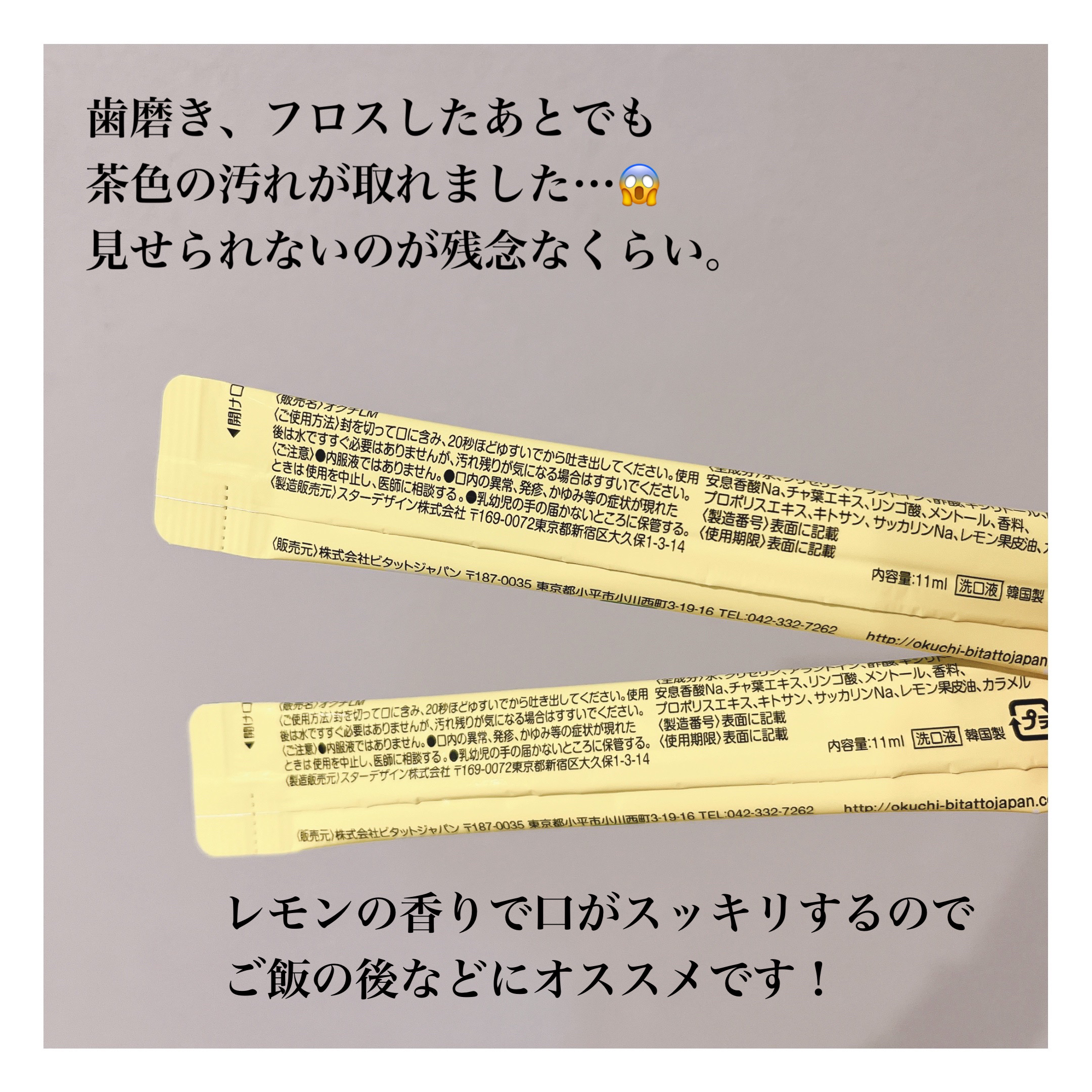 オクチレモン（マウスウォッシュ）/オクチシリーズ/マウスウォッシュ・スプレーを使ったクチコミ（3枚目）