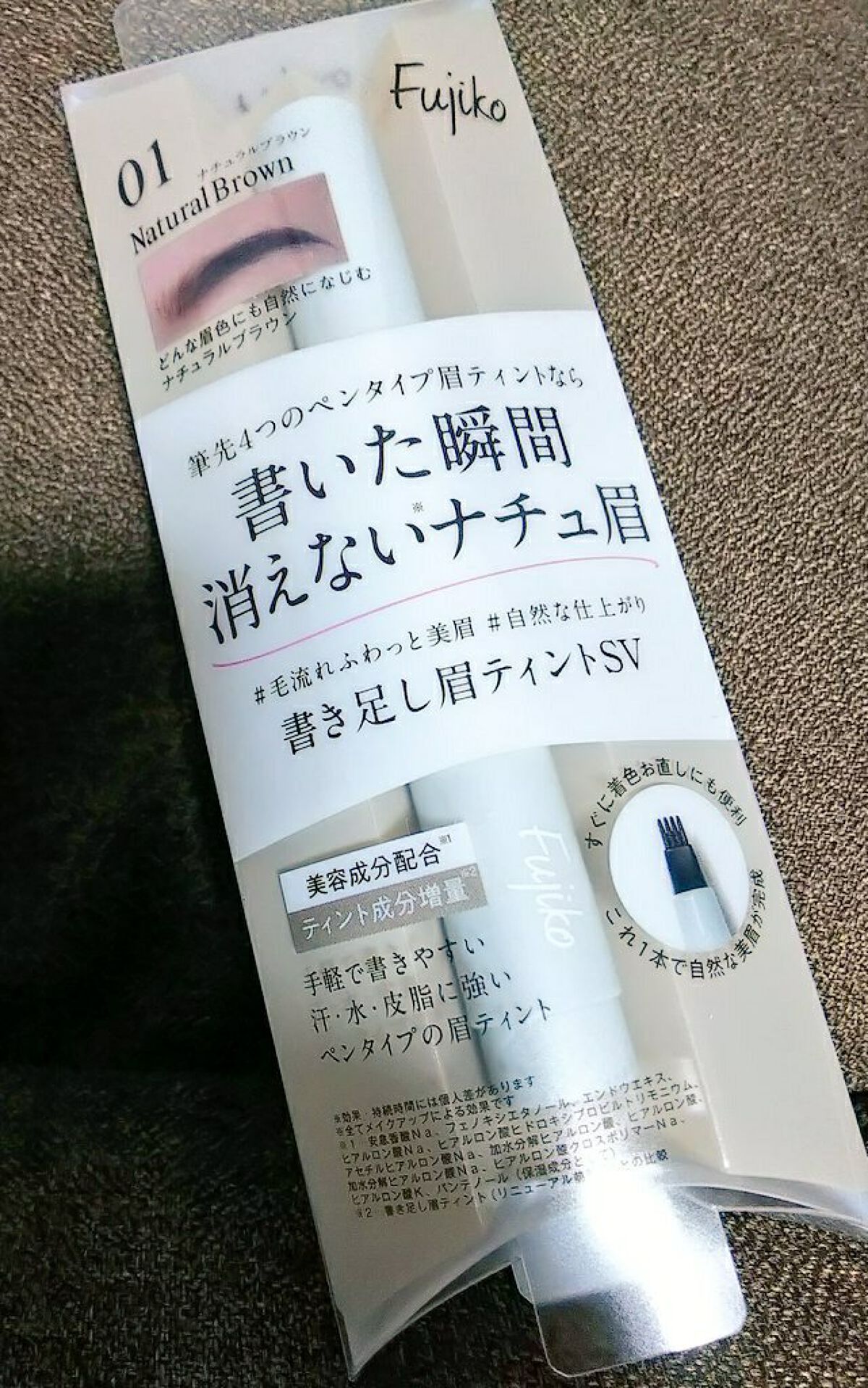 書き足し眉ティントSV /Fujiko/眉ティントを使ったクチコミ（1枚目）
