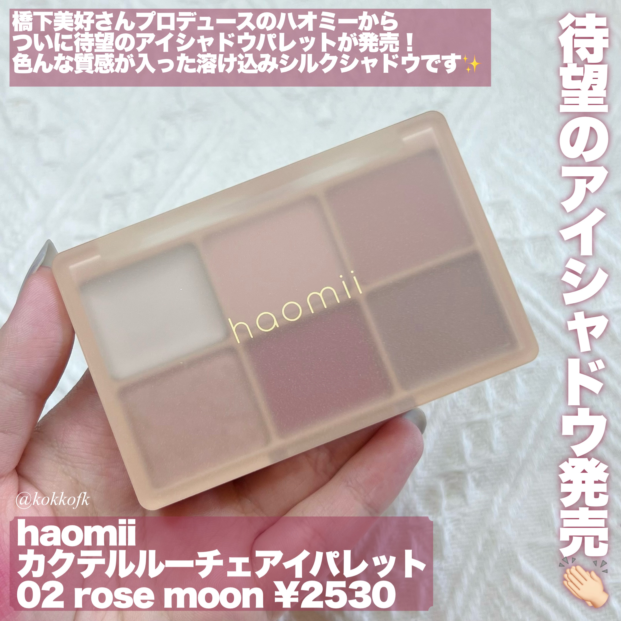 カクテルルーチェアイパレット/haomii/マルチパレットを使ったクチコミ（2枚目）