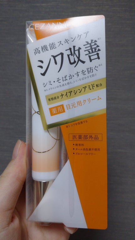 リンクルホワイトアイクリーム/CEZANNE/アイケア・アイクリームを使ったクチコミ(1枚目)