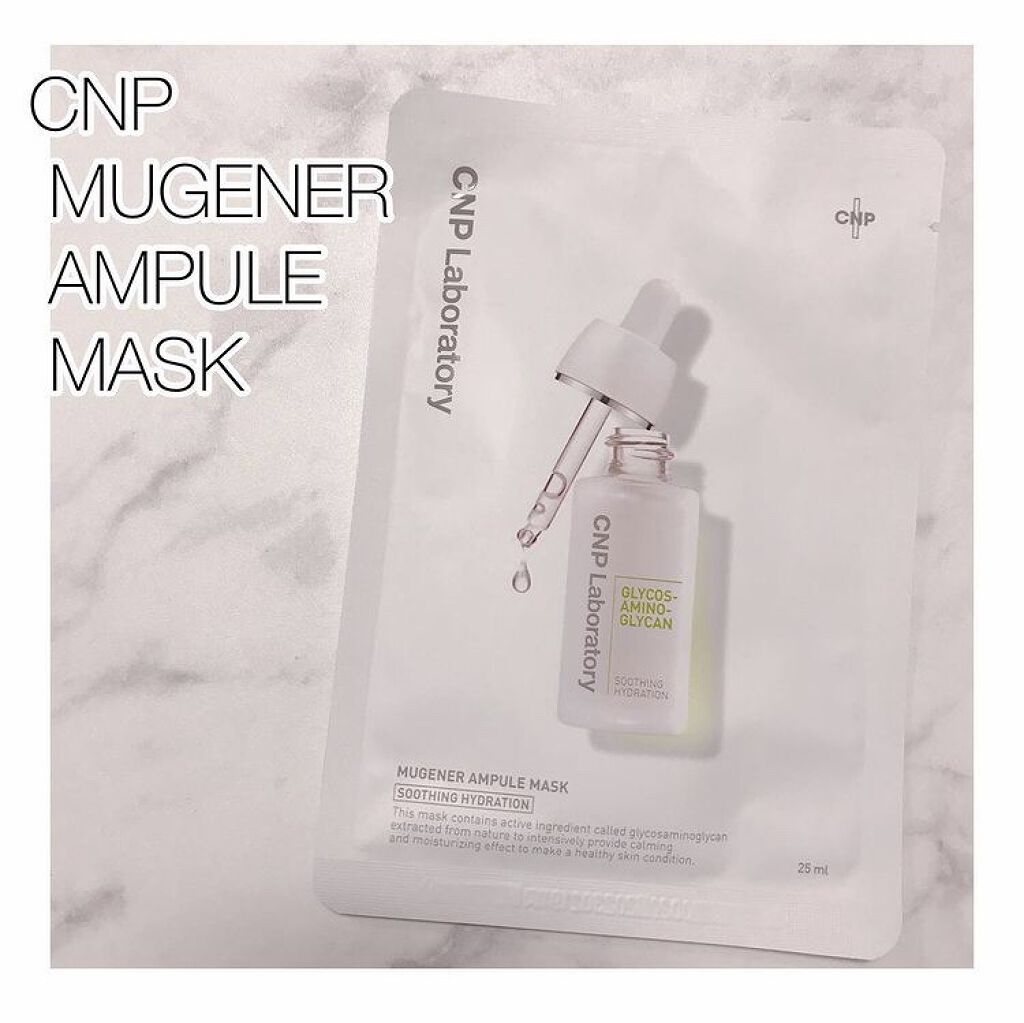 ミュゲナーアンプルマスク/CNP Laboratory/シートマスク・パックを使ったクチコミ（1枚目）