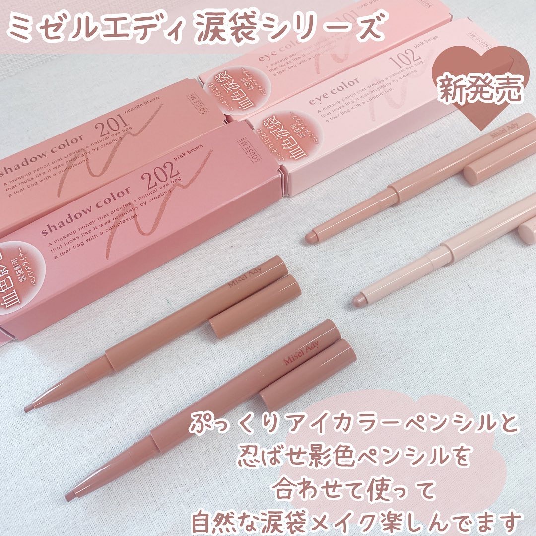 ぷっくりアイカラーペンシル/ミゼルエディ/スティックアイシャドウを使ったクチコミ（1枚目）