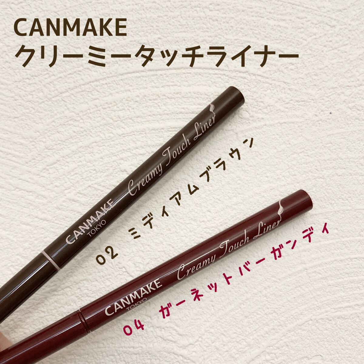 クリーミータッチライナー/キャンメイク/ジェルアイライナーを使ったクチコミ(2枚目)