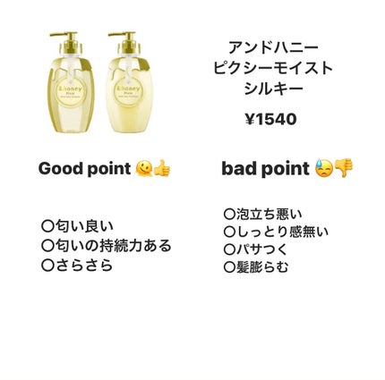 アンドハニー ピクシー モイストシルキー シャンプー1.0/ヘアトリートメント2.0/&honey/市販シャンプーを使ったクチコミ(2枚目)