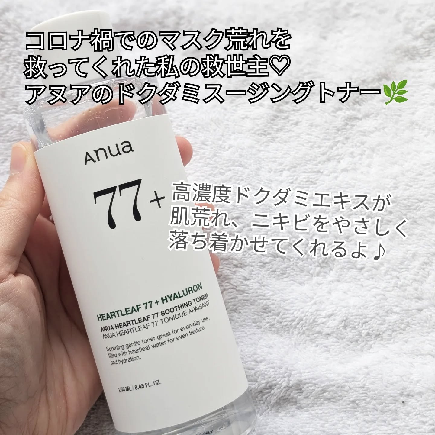 ドクダミ 77 スージングトナー/Anua/化粧水を使ったクチコミ（2枚目）