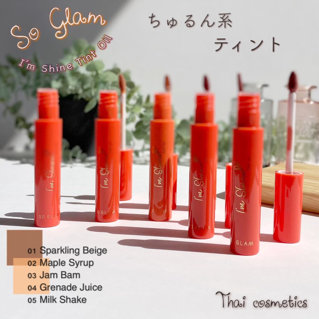 アイムシャイン ティントオイル/SO GLAM/リップティントを使ったクチコミ（1枚目）