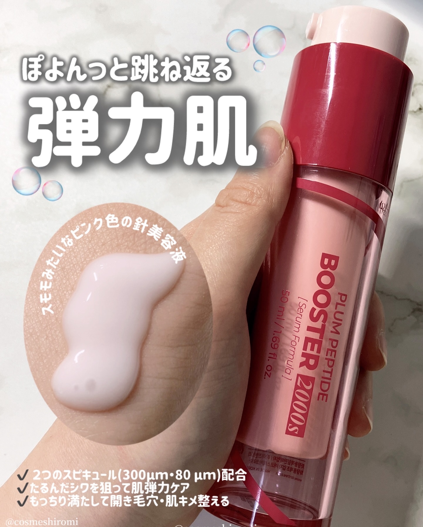 プラムペプチドブースター2000S/Isntree/美容液を使ったクチコミ（1枚目）