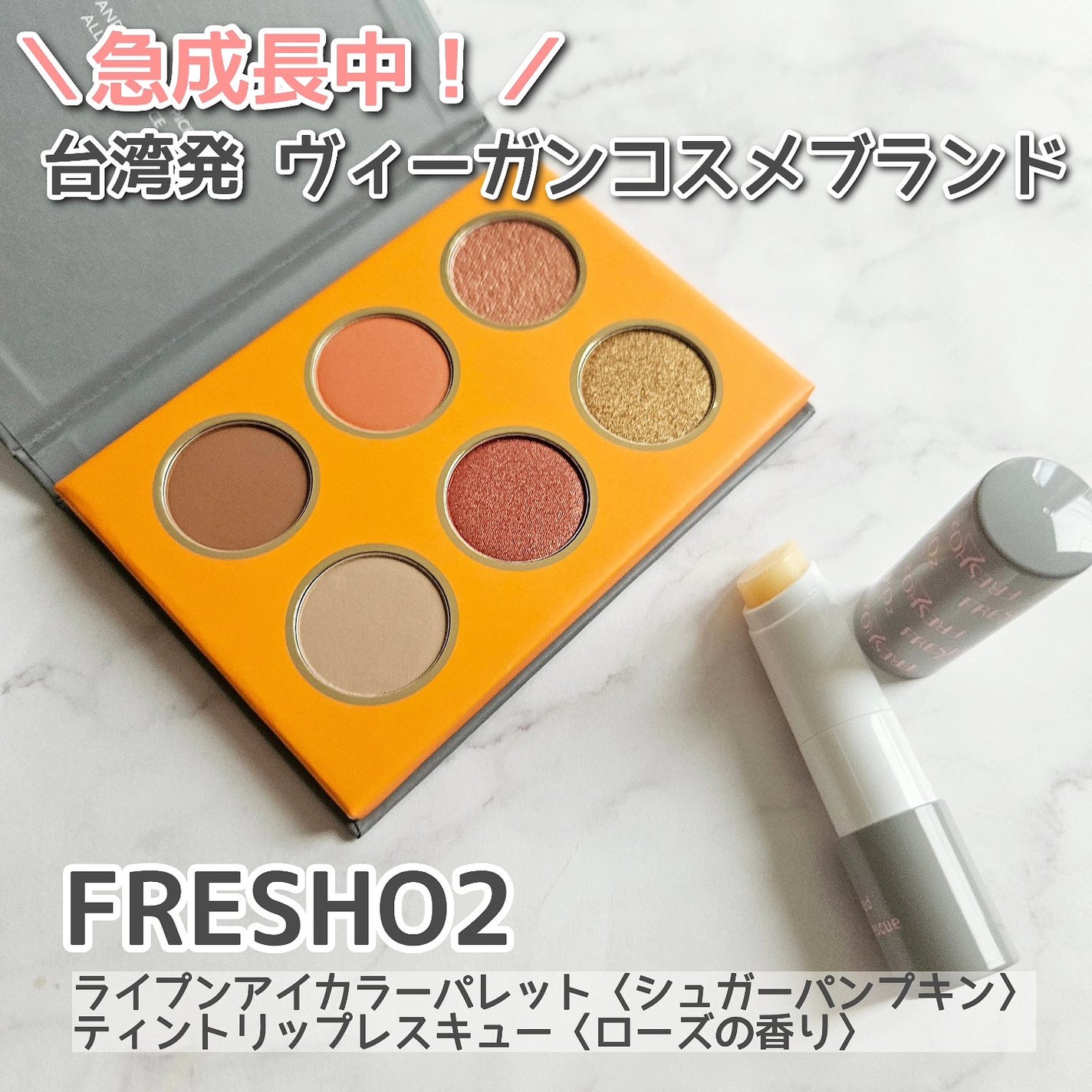 ティントリップレスキュー/FRESHO2/リップバームを使ったクチコミ(1枚目)