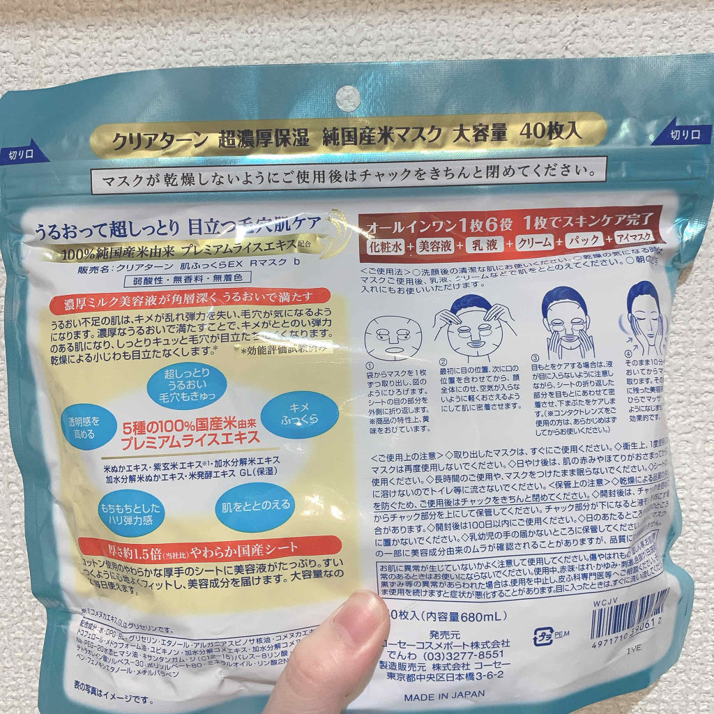 純国産米マスク EX/クリアターン/シートマスク・パックを使ったクチコミ（3枚目）