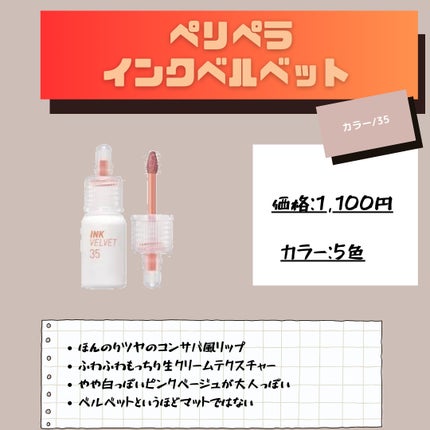 インク ベルベット/PERIPERA/口紅を使ったクチコミ(6枚目)