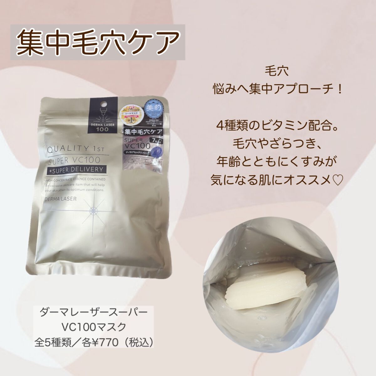 ダーマレーザー スーパーTEATREE100マスク/クオリティファースト/シートマスク・パックを使ったクチコミ（2枚目）