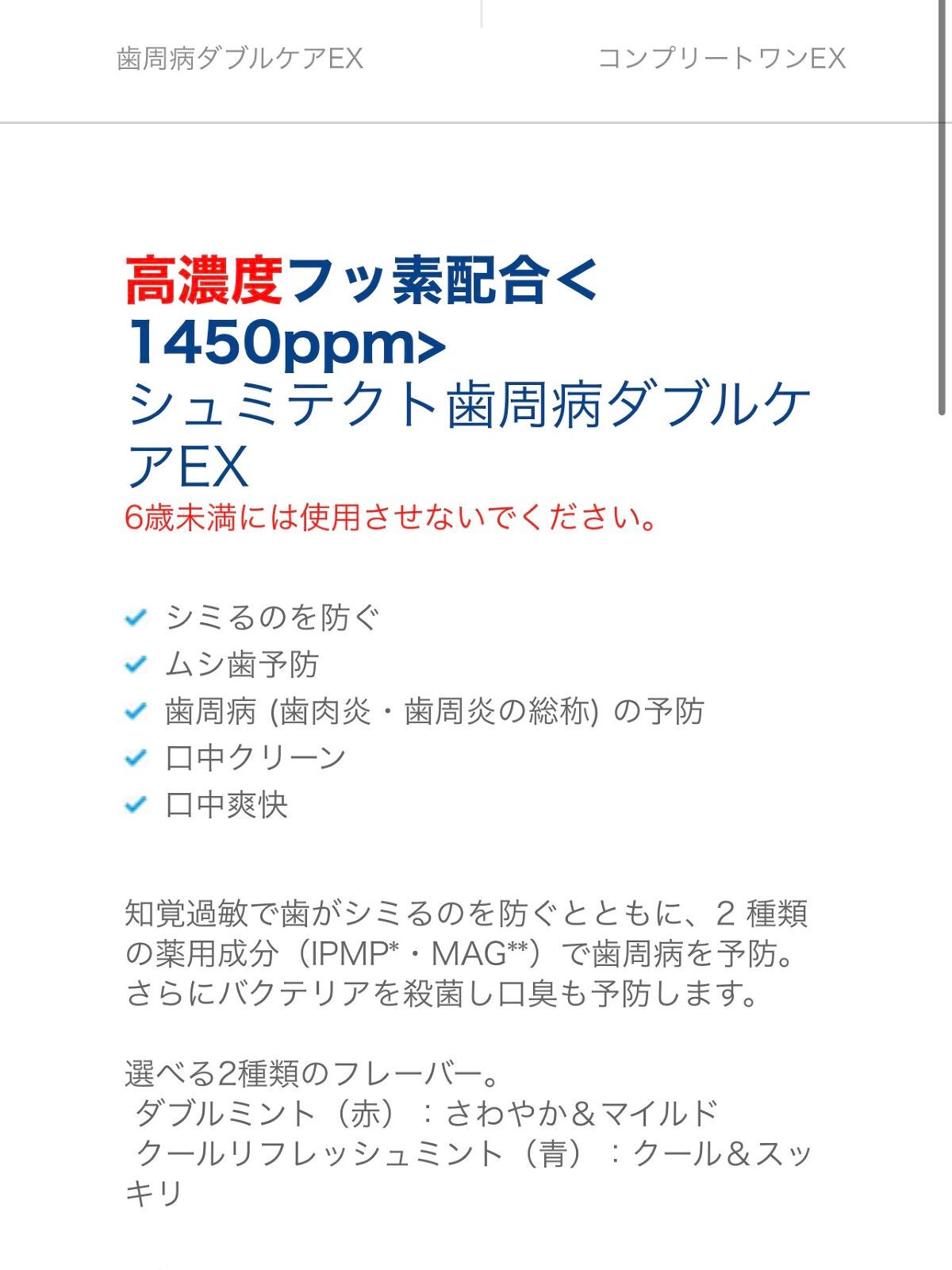 シュミテクト 歯周病ダブルケア/シュミテクト/歯磨き粉を使ったクチコミ(8枚目)