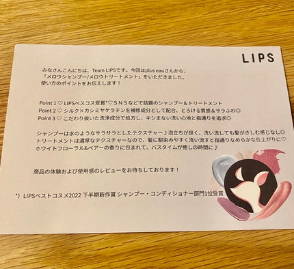 メロウシャンプー/メロウトリートメント/plus eau/市販シャンプーを使ったクチコミ(2枚目)