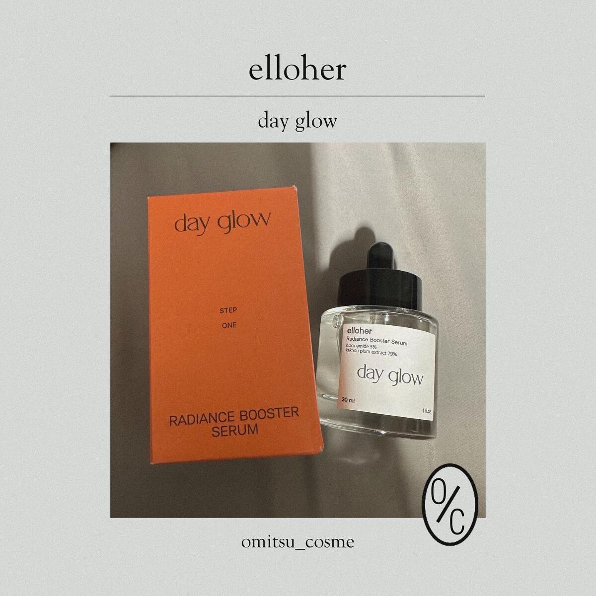 デイグロウ - Radiance Booster Serum/elloher/美容液を使ったクチコミ(1枚目)