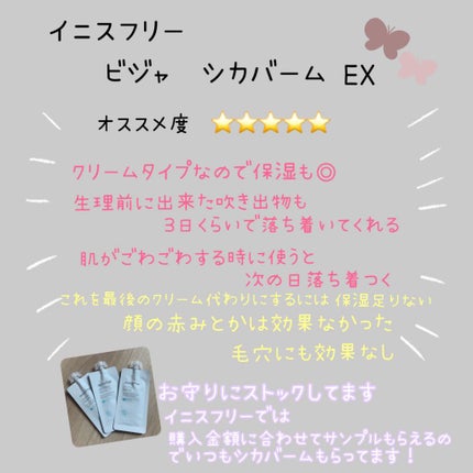 ビジャ シカバーム EX/innisfree/フェイスバームを使ったクチコミ(6枚目)
