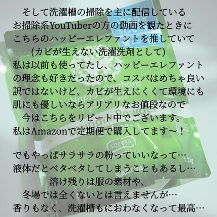 洗濯パウダー/ハッピーエレファント/洗濯洗剤を使ったクチコミ(4枚目)
