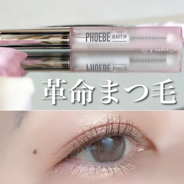 PHOEBE BEAUTY UP アイラッシュセラムのクチコミ「\\ 人気のまつ毛美容液がパワーアップ //

ピンクのまつ毛美容液でおなじみ
フィービーまつ.....」（1枚目）