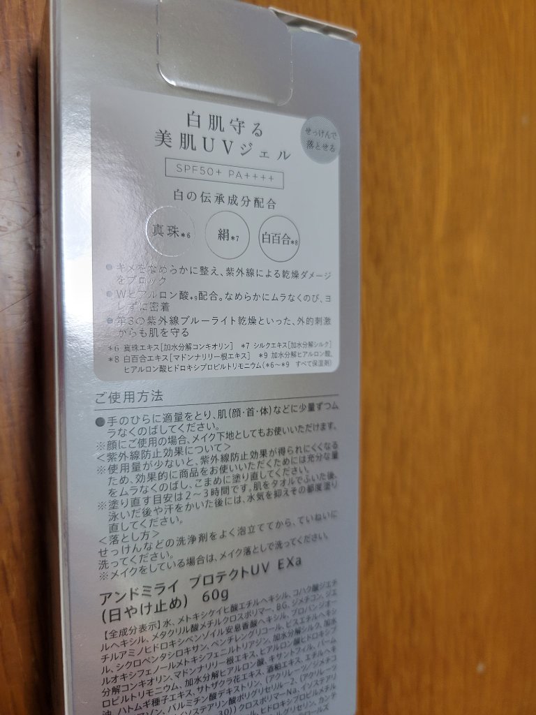 プロテクトUV EX/AND MIRAI/日焼け止めジェルを使ったクチコミ（2枚目）