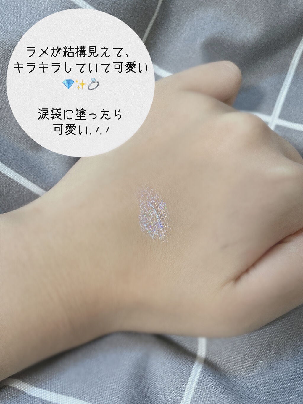 リキッド グリッター シャドウ/rom&nd/グリッターを使ったクチコミ(2枚目)
