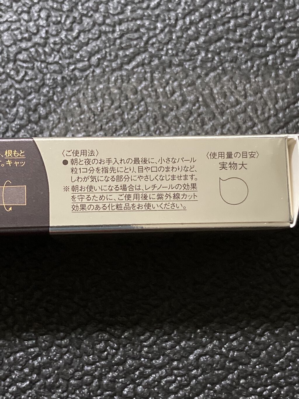 エリクシール シュペリエル エンリッチド リンクルクリーム/エリクシール/アイケア・アイクリームを使ったクチコミ（2枚目）