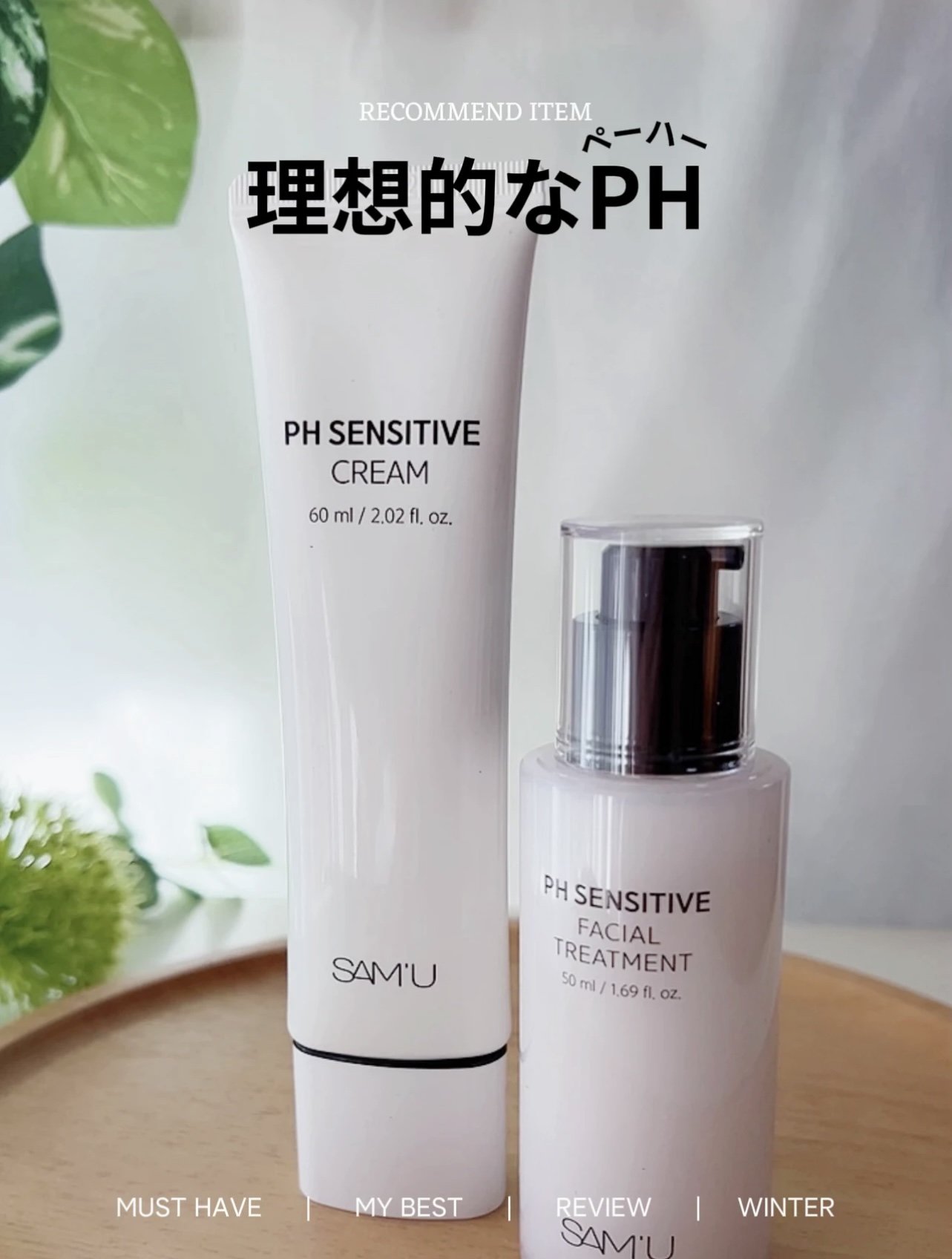 サミュ PHセンシティブクリーム/SAM'U/フェイスクリームを使ったクチコミ（1枚目）