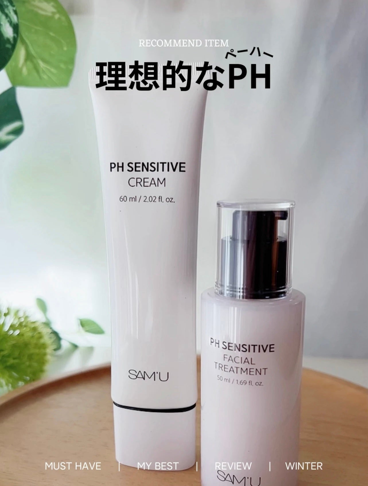 サミュ PHセンシティブクリーム/SAM'U/フェイスクリームを使ったクチコミ(1枚目)