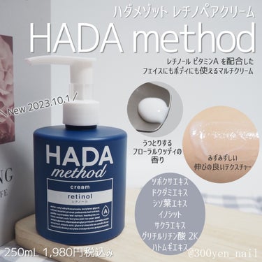 2023年10月1日(日)発売
Cica Method Creamから新たなブランドで
レチノール ビタミンA を配合したHADA method(ハダメゾット) レチノペアクリーム。
フェイスにもボディ