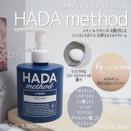 HADA method レチノペアクリーム/HADA method/ボディクリームを使ったクチコミ(1枚目)