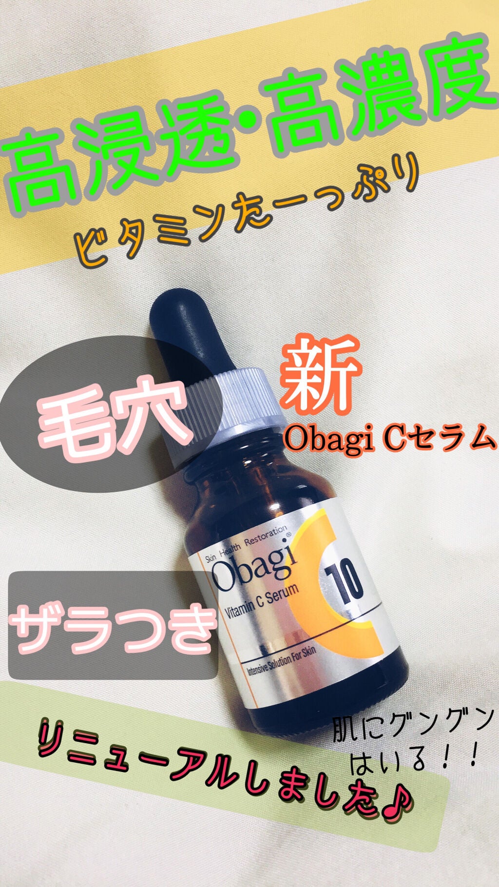 オバジC10セラム/オバジ/美容液を使ったクチコミ(1枚目)