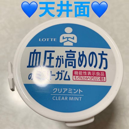 血圧が高めの方のミントガム/ロッテ/食品を使ったクチコミ(4枚目)