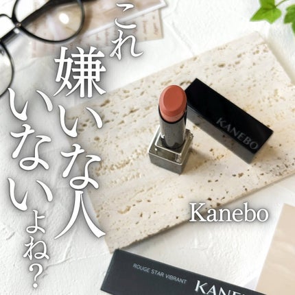ルージュスターヴァイブラント/KANEBO/口紅を使ったクチコミ(1枚目)