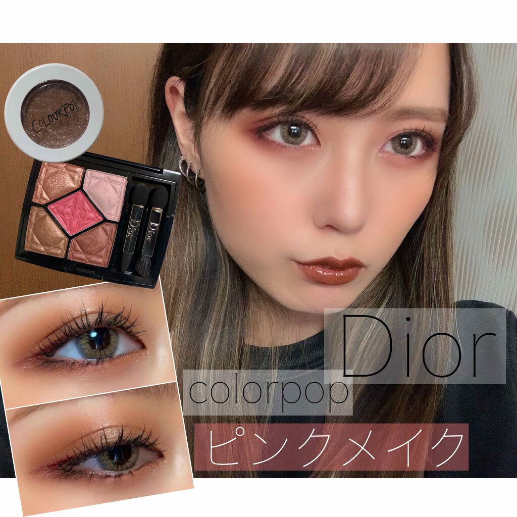 サンク クルール/Dior/アイシャドウパレットを使ったクチコミ（1枚目）