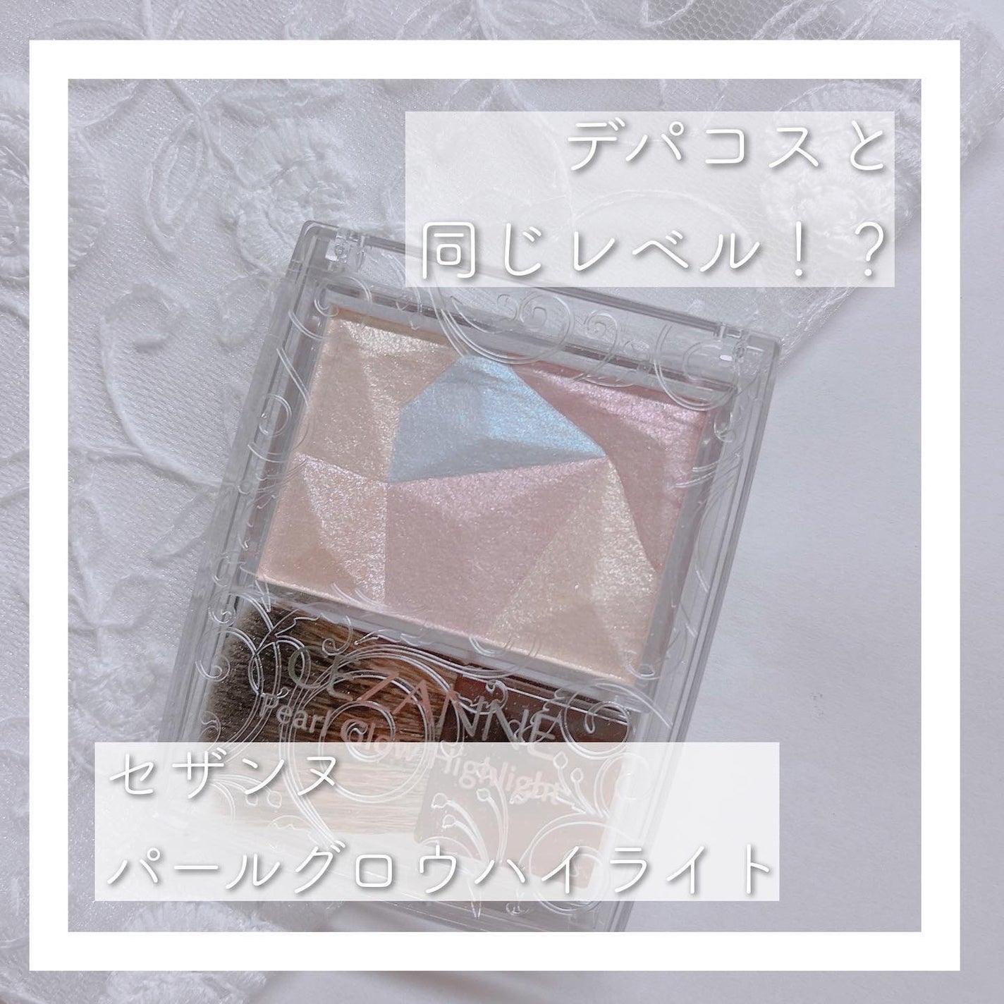 パールグロウハイライト/CEZANNE/ハイライト・シェーディングを使ったクチコミ(1枚目)