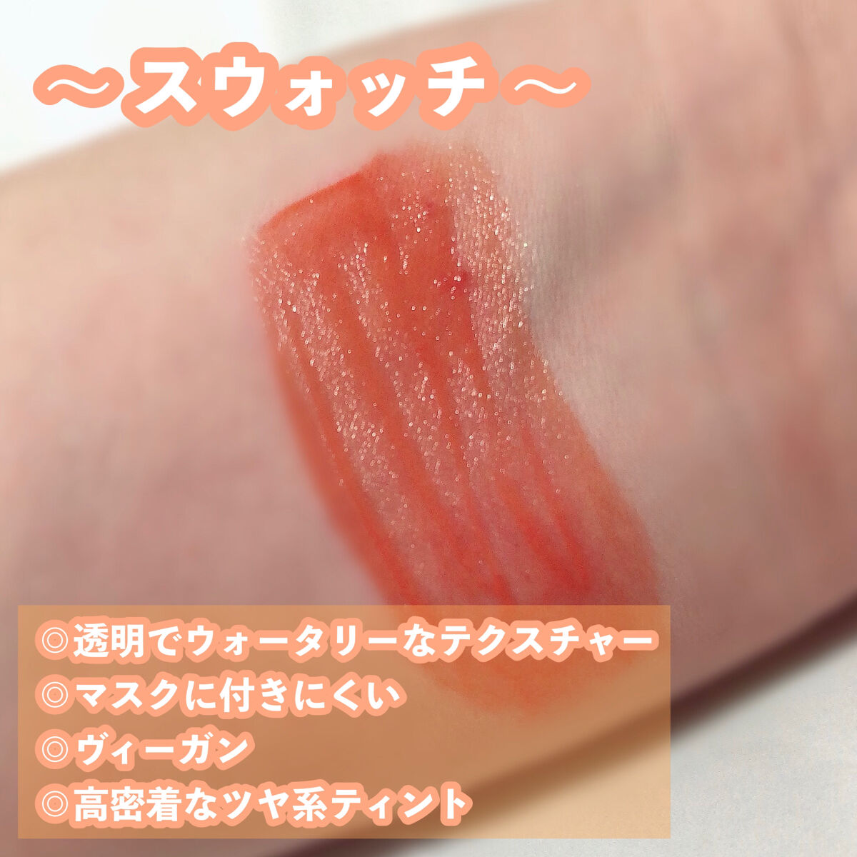 デューティント 【旧】05 ヒップジロー/AMUSE/リップティントを使ったクチコミ（2枚目）