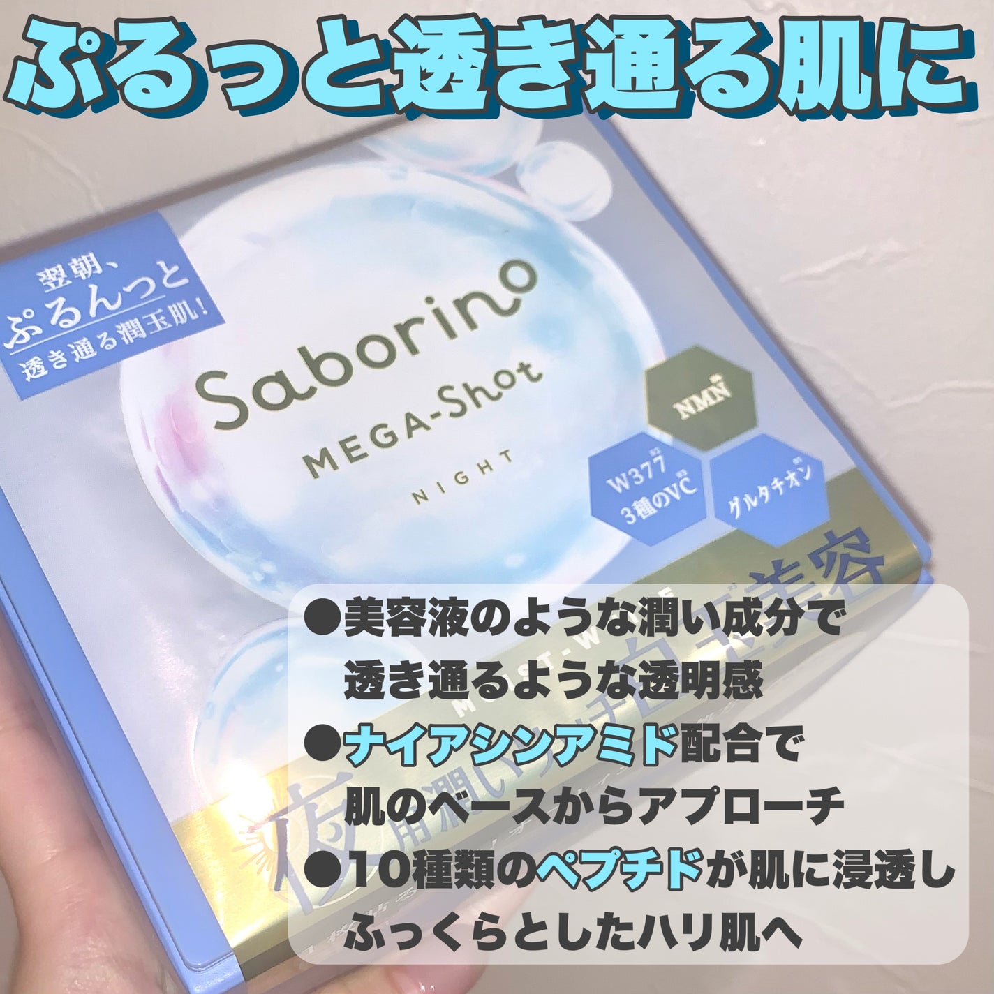サボリーノ メガショット 朝用ツヤピールマスク CC/サボリーノ/シートマスク・パックを使ったクチコミ(4枚目)