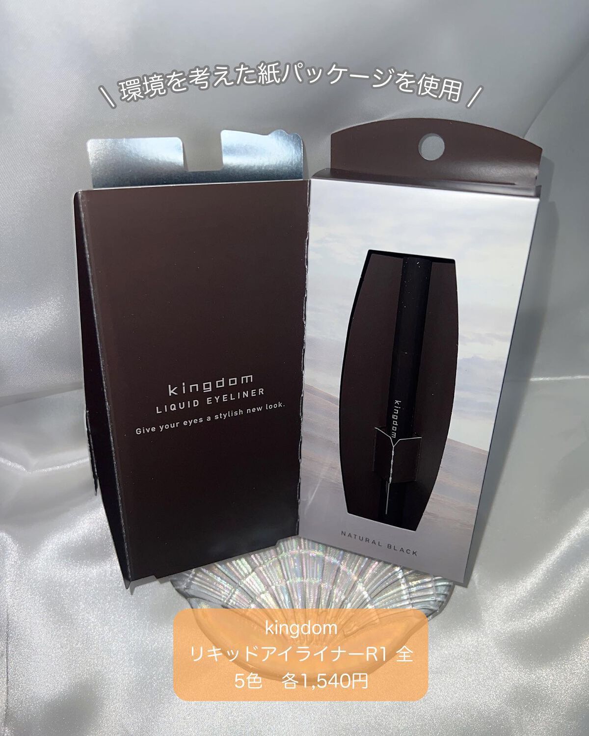 キングダム リキッドアイライナーR1 ナチュラルブラック/キングダム/リキッドアイライナーを使ったクチコミ（2枚目）