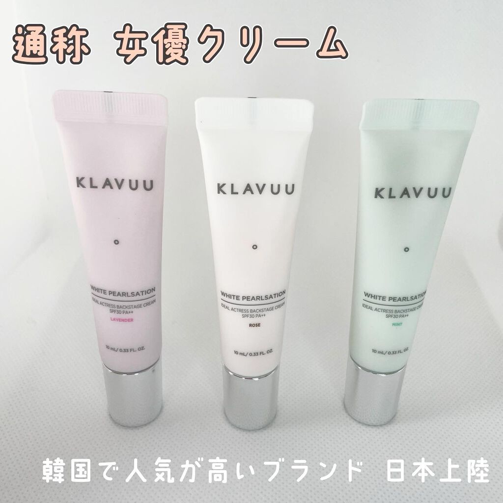 アイデアルアクトレス バックステージクリーム SPF30 PA++ 50ml/KLAVUU/化粧下地を使ったクチコミ（1枚目）