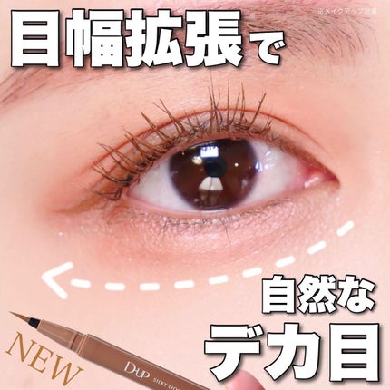 シルキーリキッドアイライナーWP/D-UP/リキッドアイライナーを使ったクチコミ(1枚目)