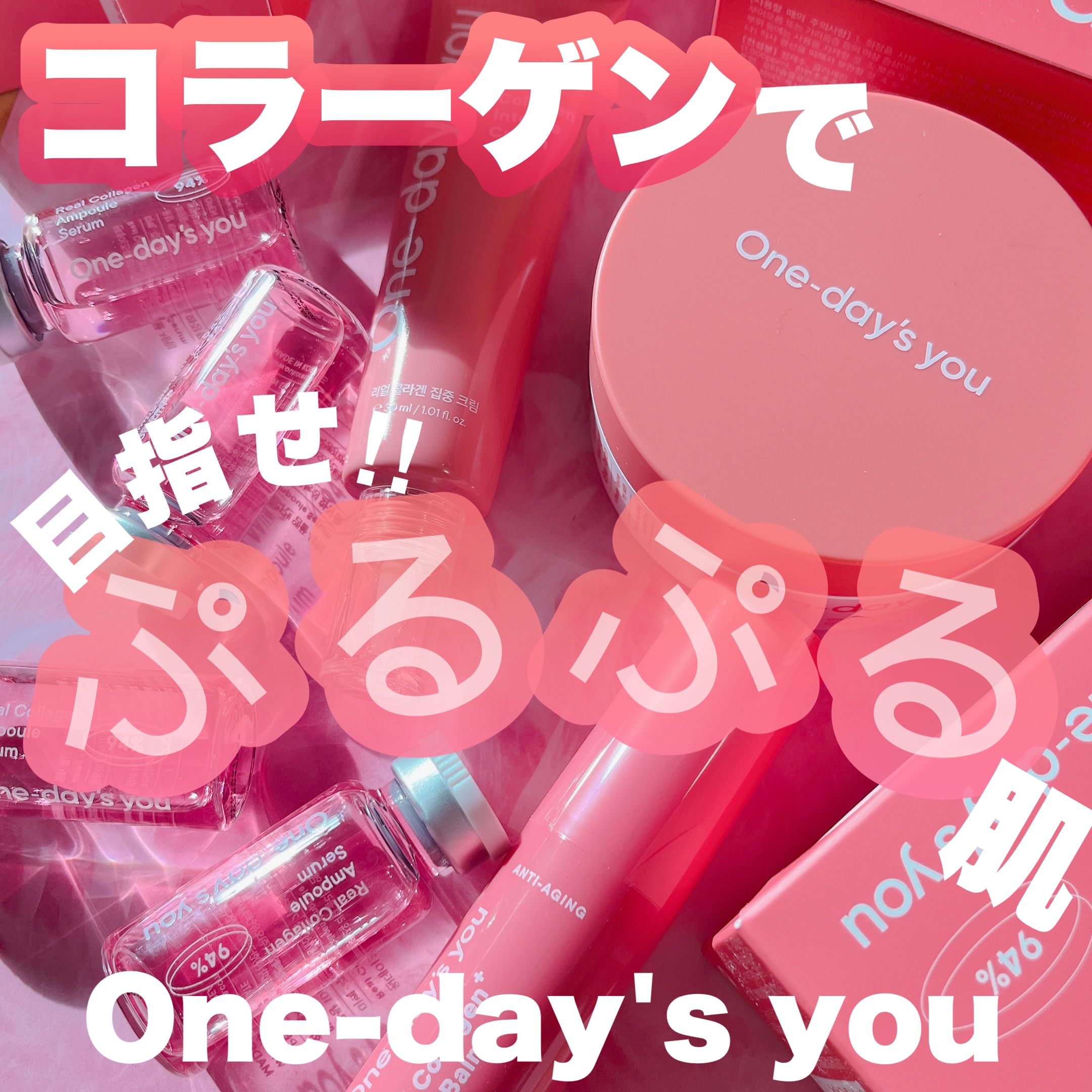 リアルコラーゲンアンプルセラム/One-day's you/美容液を使ったクチコミ（1枚目）