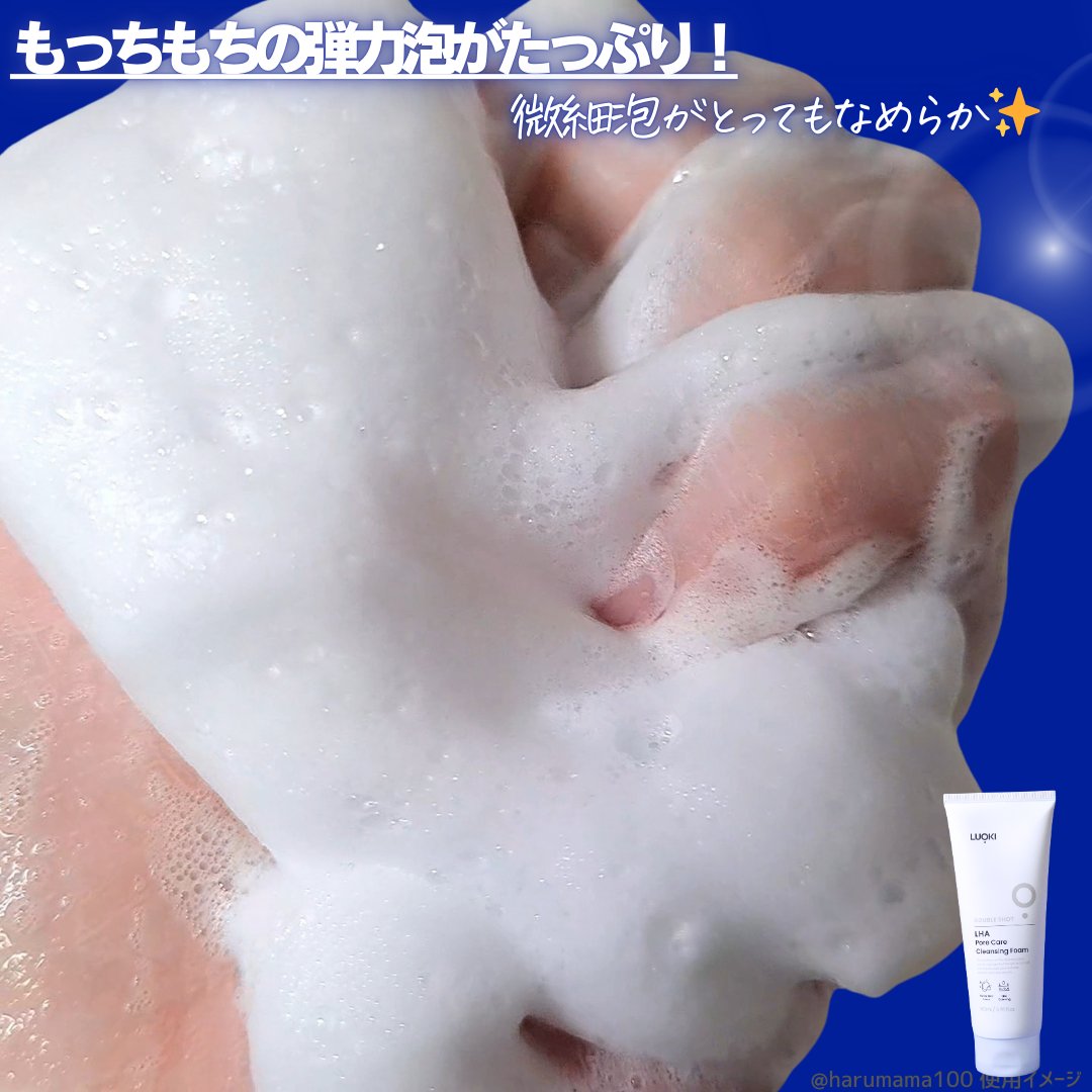 ダブルショットLHA毛穴ケアクレンジングフォーム /LUOKI/クレンジングクリームを使ったクチコミ（3枚目）