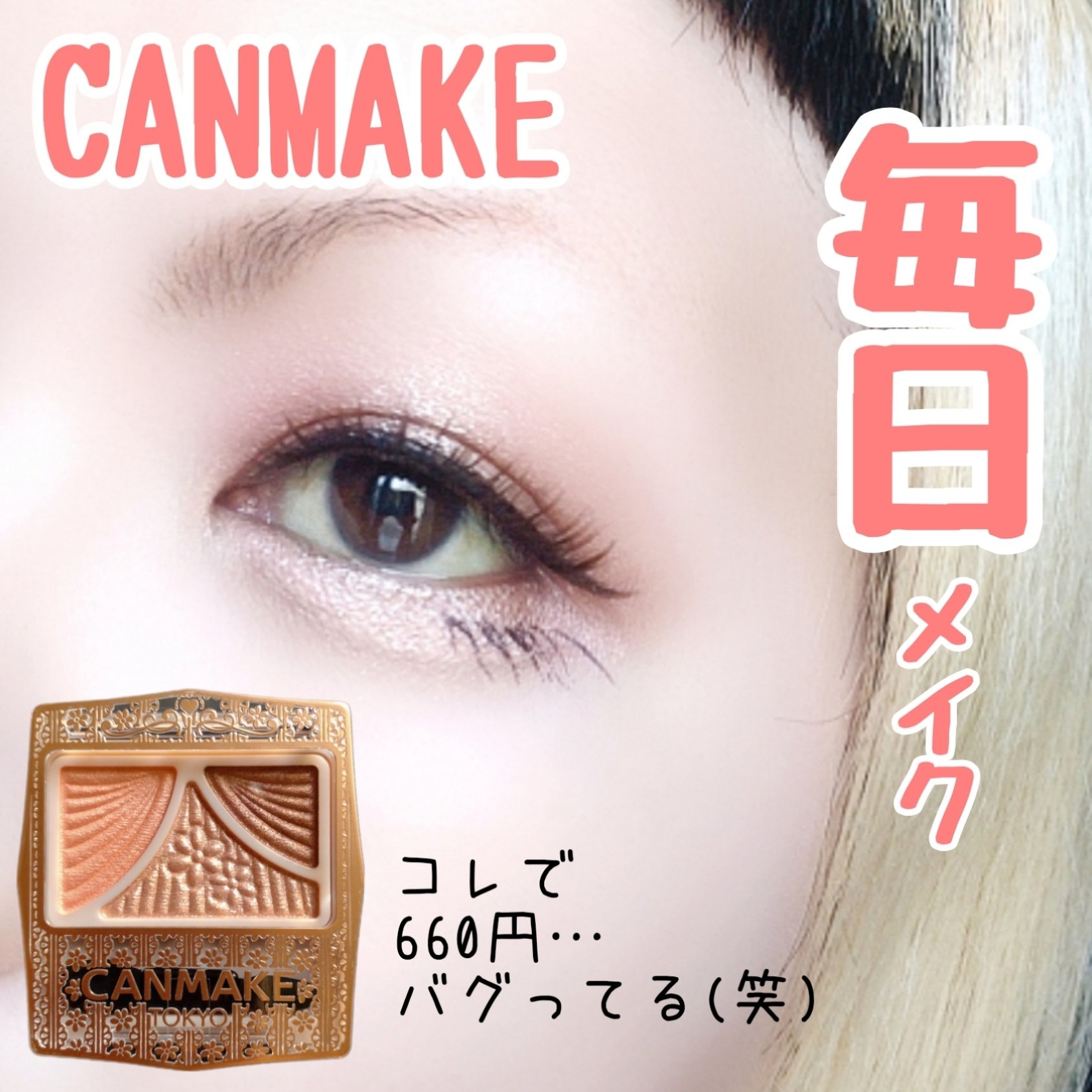 ジューシーピュアアイズ/キャンメイク/アイシャドウパレットを使ったクチコミ（1枚目）