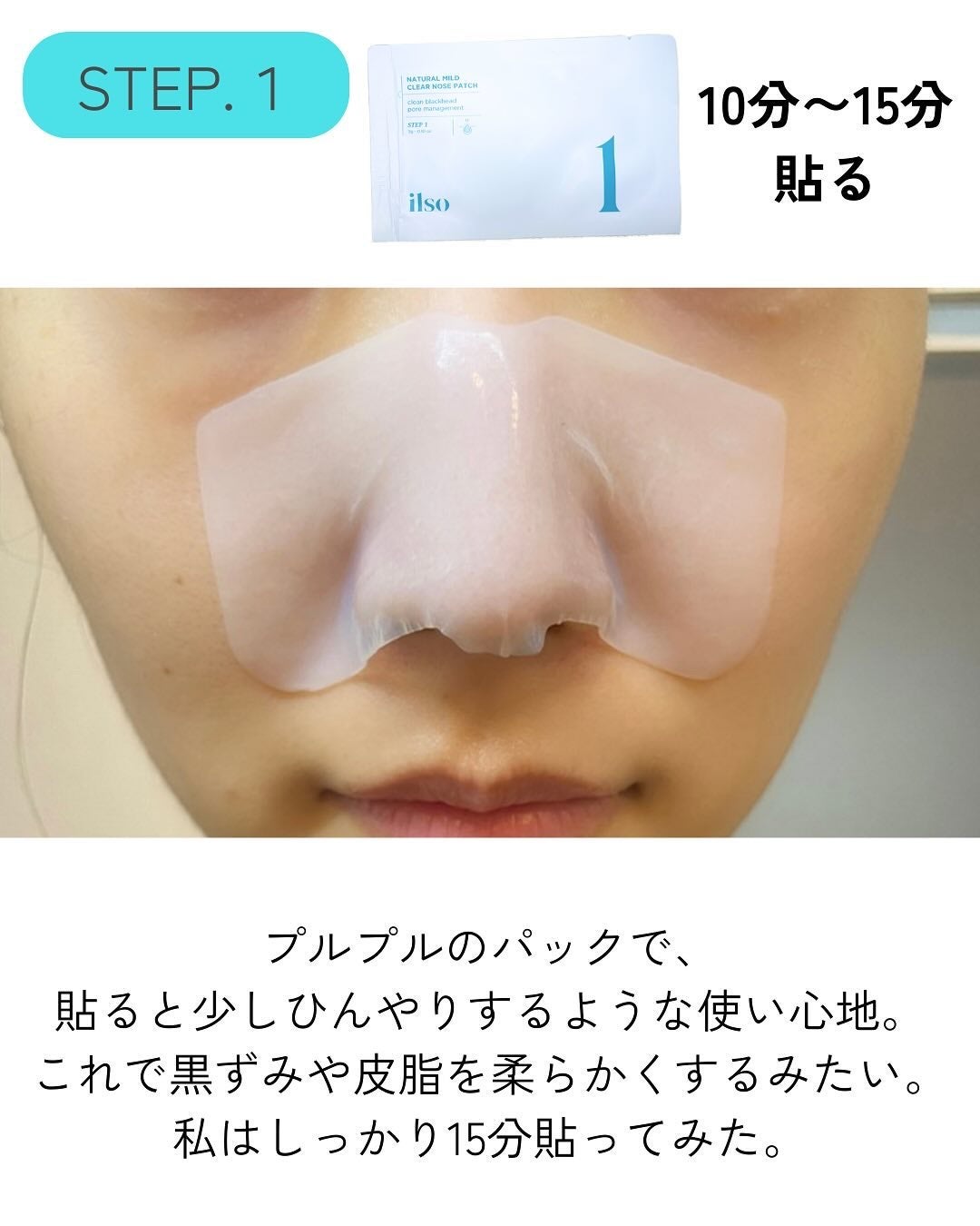 ナチュラルマイルドクリアノーズパック/ilso/シートマスク・パックを使ったクチコミ(4枚目)