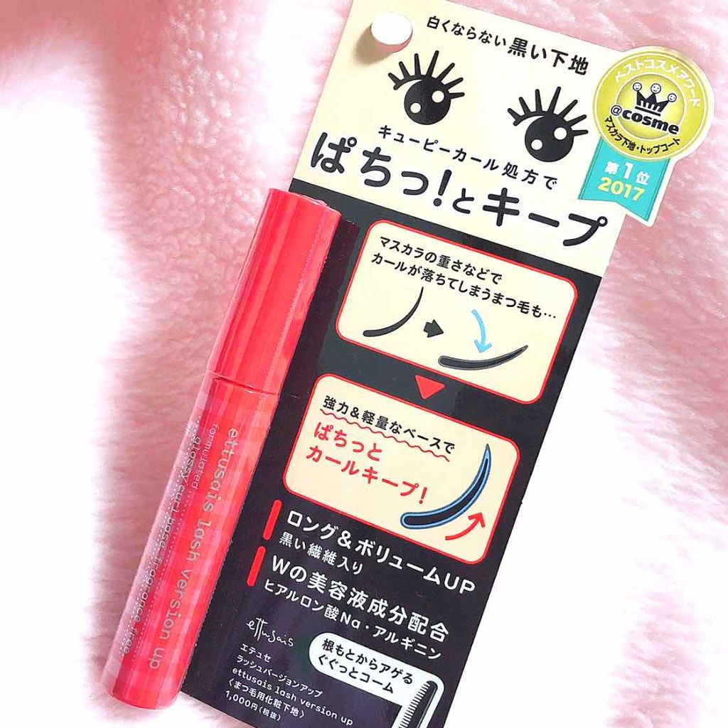 エテュセ アイエディション (マスカラベース)/ettusais/マスカラ下地を使ったクチコミ(1枚目)
