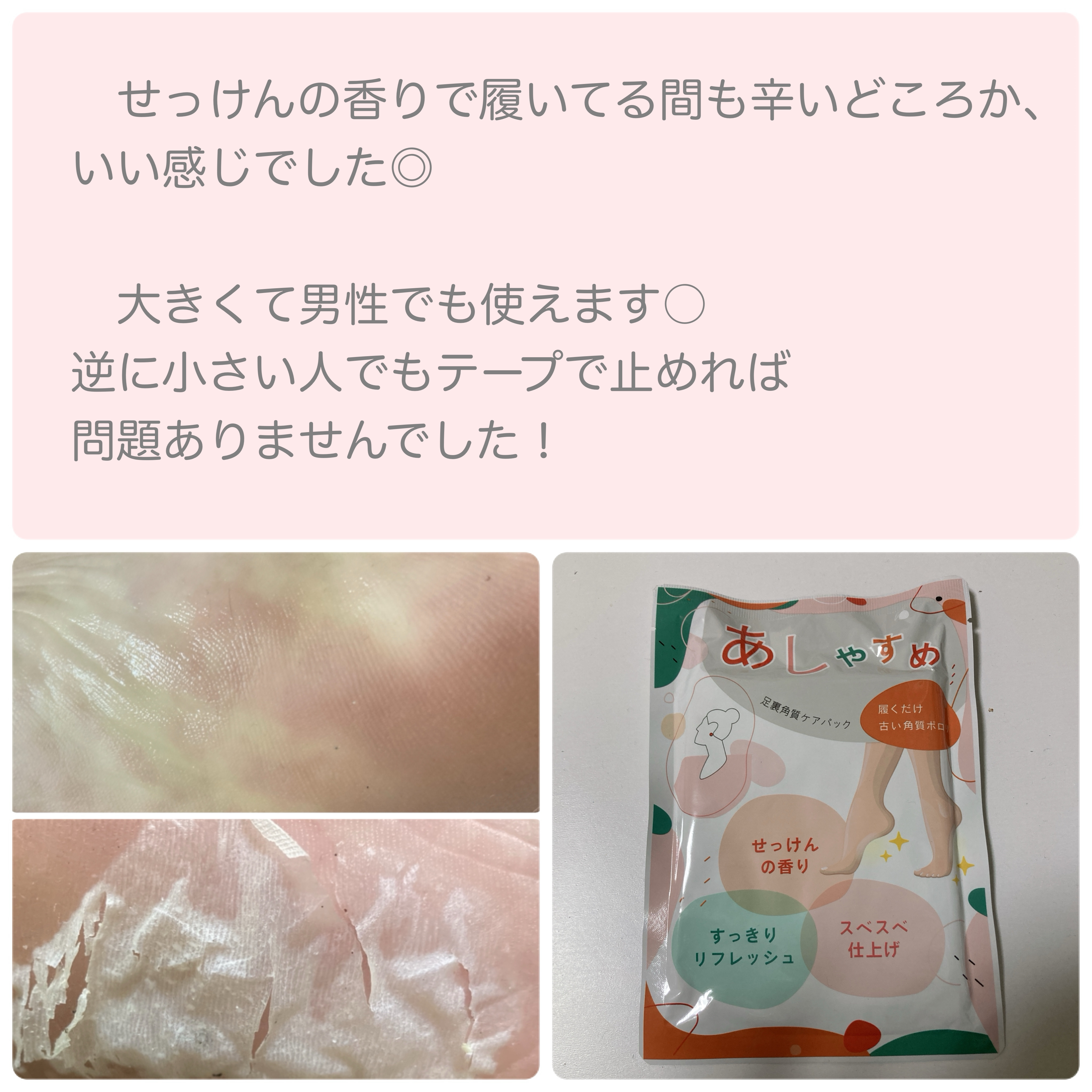 あしやすめ 足裏角質ケアパック/鎌倉ライフ/レッグ・フットケアを使ったクチコミ（2枚目）