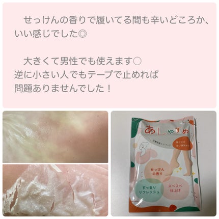 あしやすめ 足裏角質ケアパック/鎌倉ライフ/レッグ・フットケアを使ったクチコミ(2枚目)