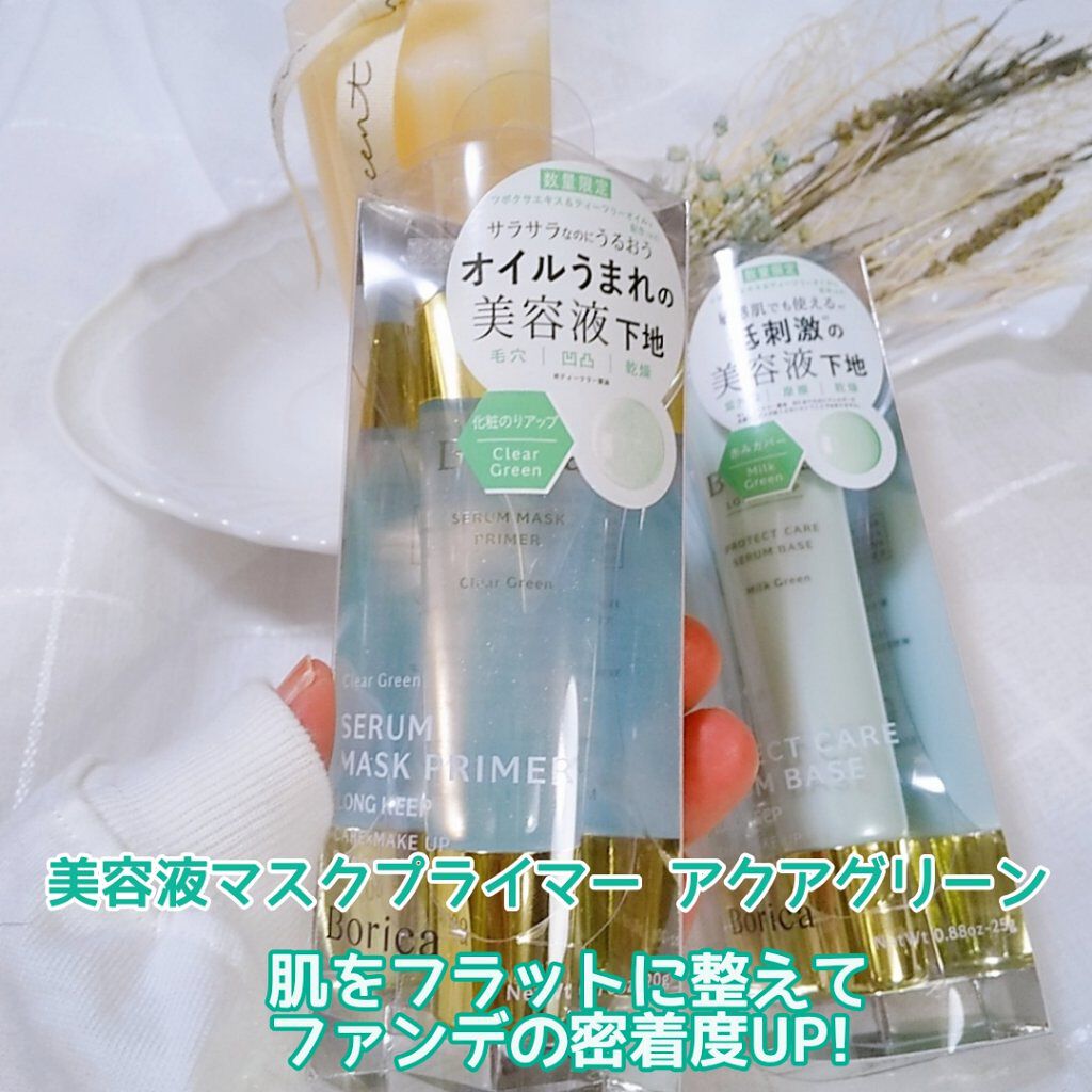 美容液マスクプライマー<クリアグリーン>/Borica/化粧下地を使ったクチコミ(2枚目)