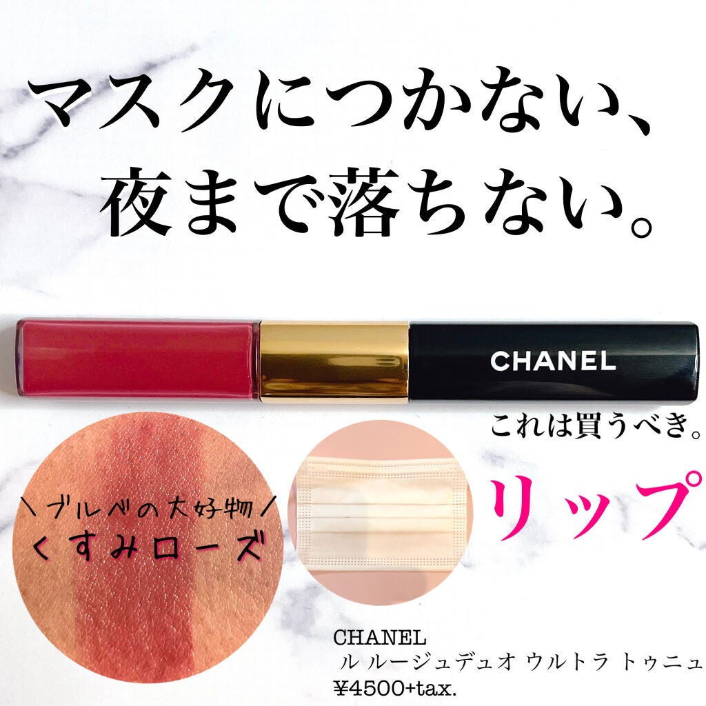 ル ルージュ デュオ ウルトラ トゥニュ/CHANEL/口紅を使ったクチコミ(1枚目)